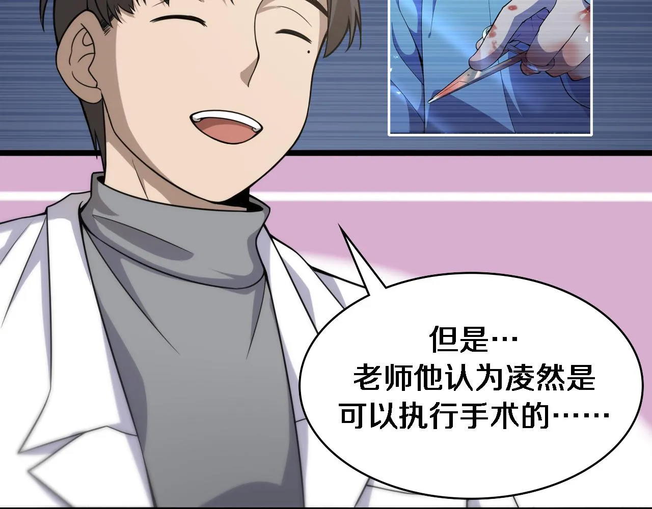 第78话 这家伙不对劲？！ 第24页