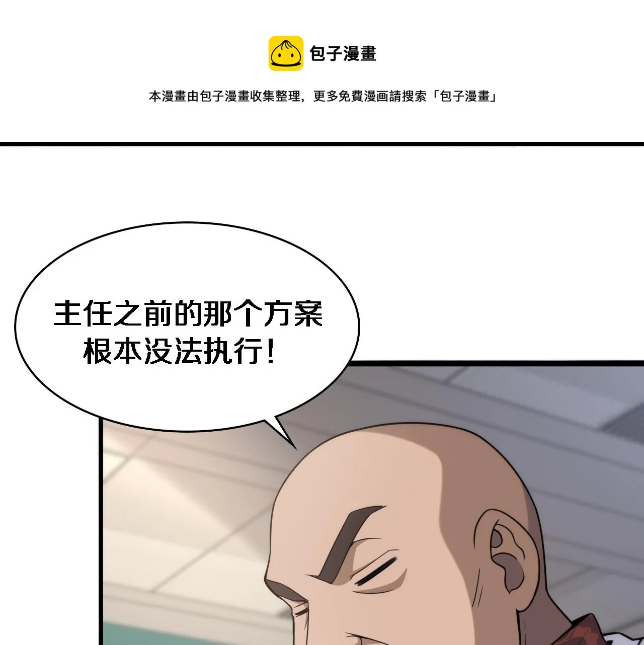 第78话 这家伙不对劲？！ 第25页