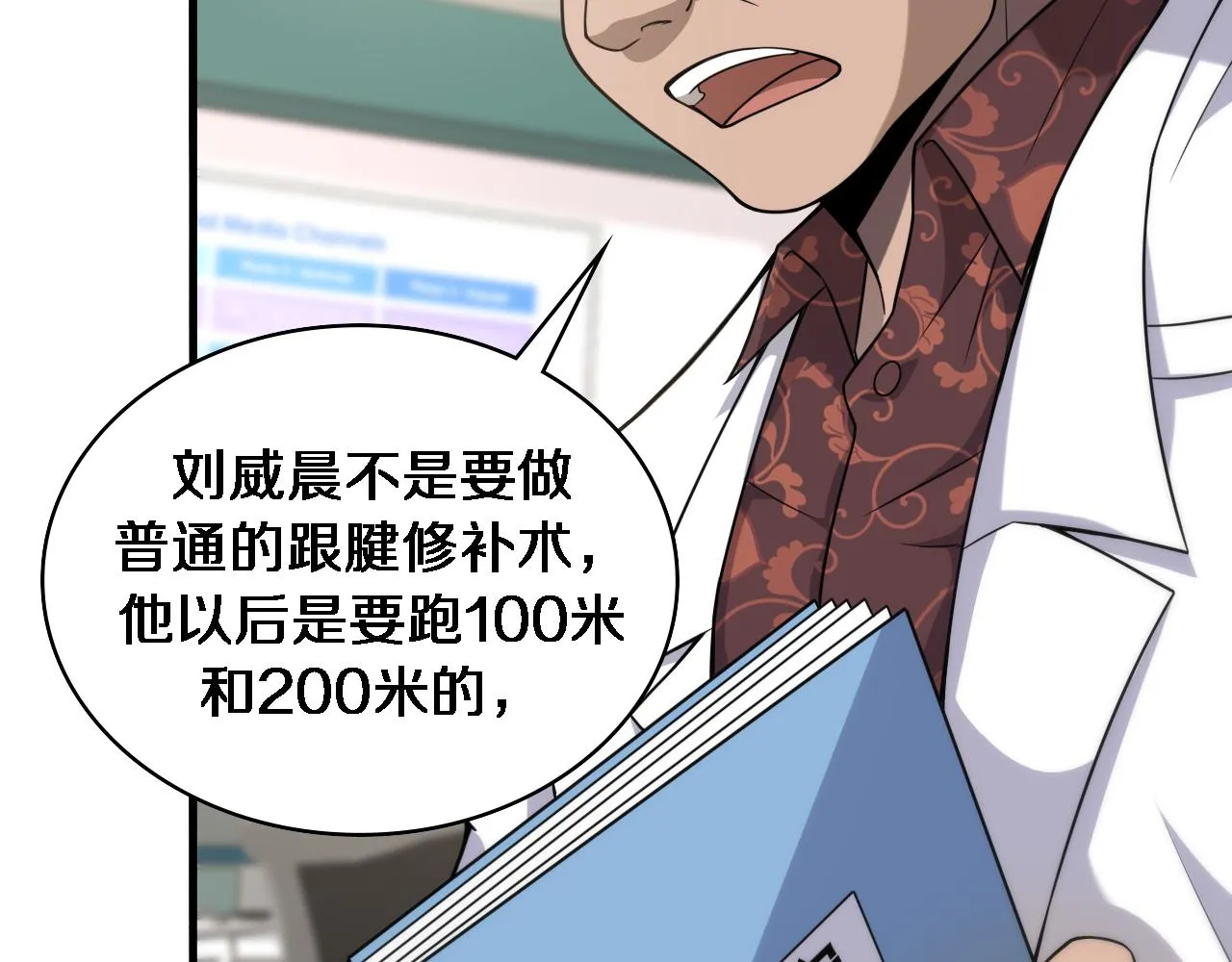 第78话 这家伙不对劲？！ 第26页
