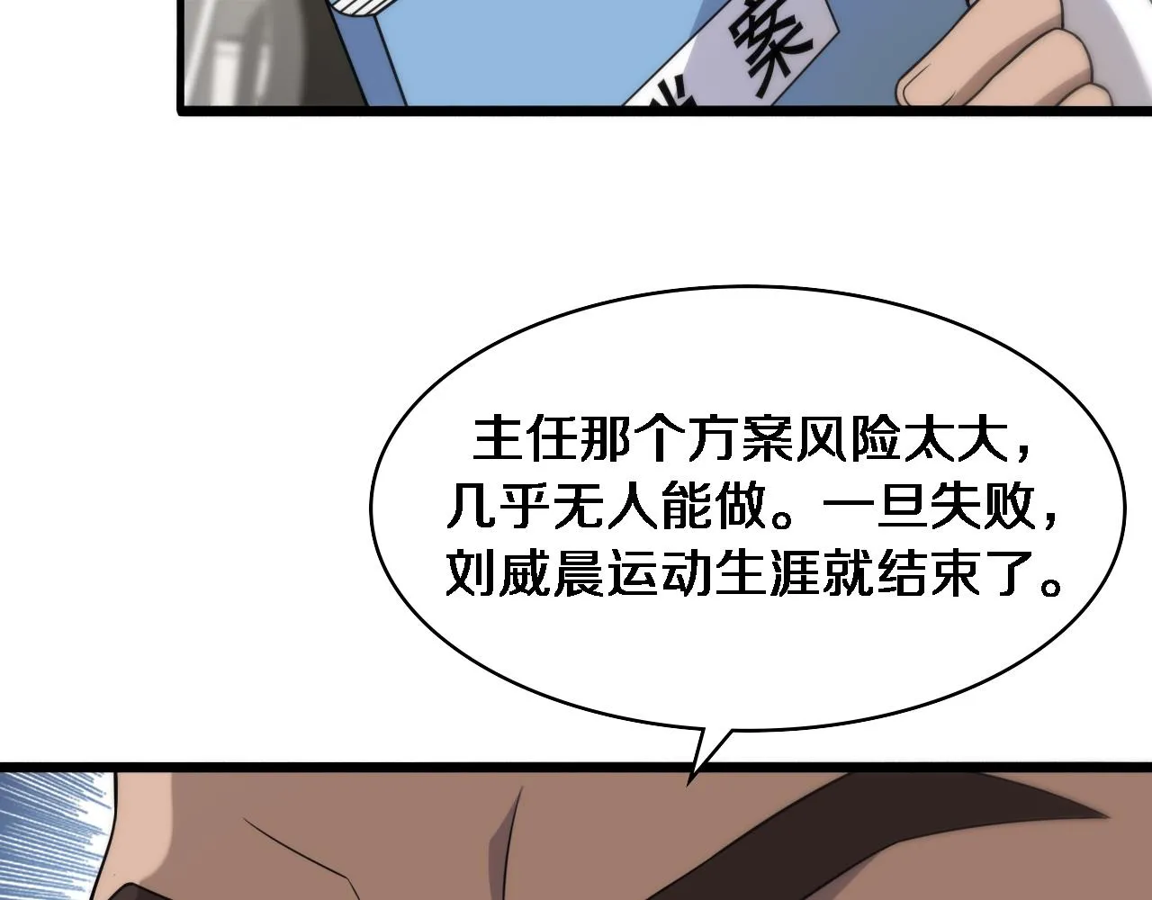 第78话 这家伙不对劲？！ 第27页