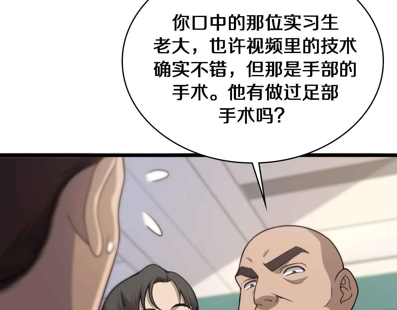 第78话 这家伙不对劲？！ 第29页