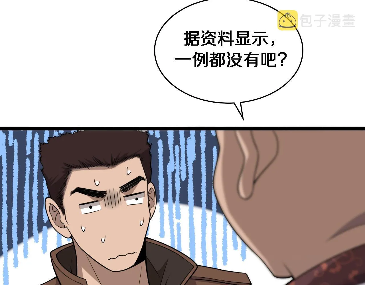 第78话 这家伙不对劲？！ 第31页