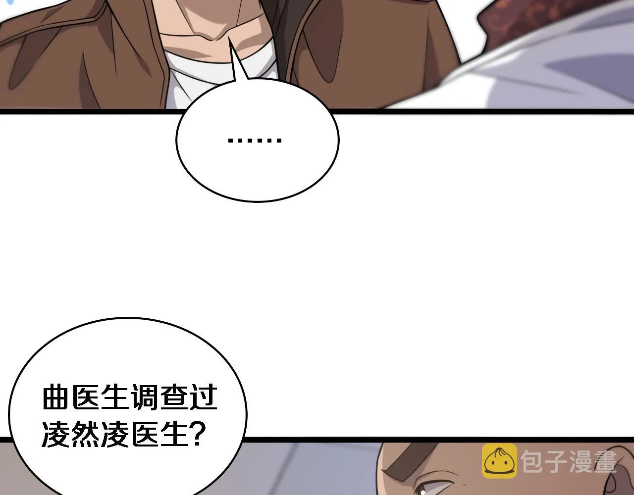 第78话 这家伙不对劲？！ 第32页