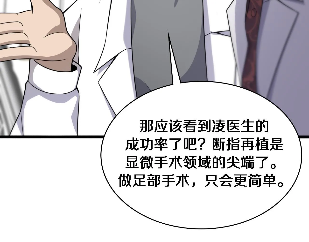 第78话 这家伙不对劲？！ 第34页