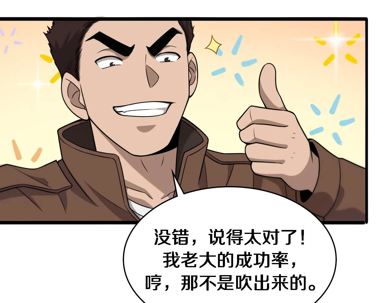 第78话 这家伙不对劲？！ 第35页