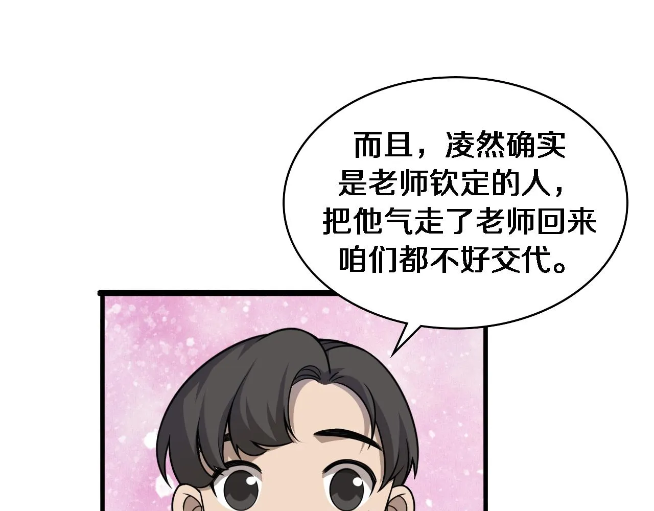 第78话 这家伙不对劲？！ 第37页