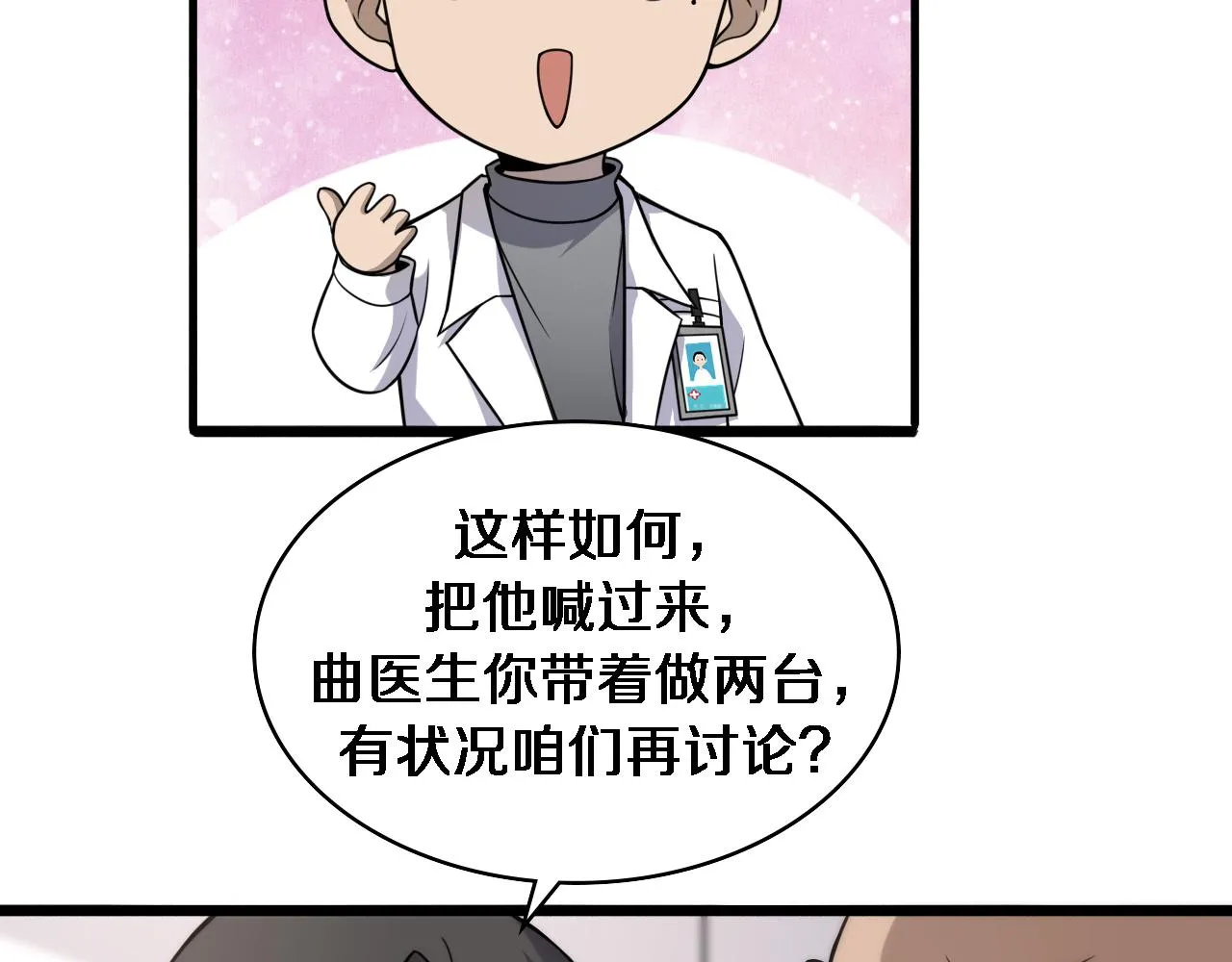第78话 这家伙不对劲？！ 第38页