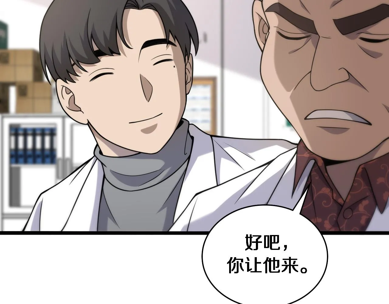第78话 这家伙不对劲？！ 第39页