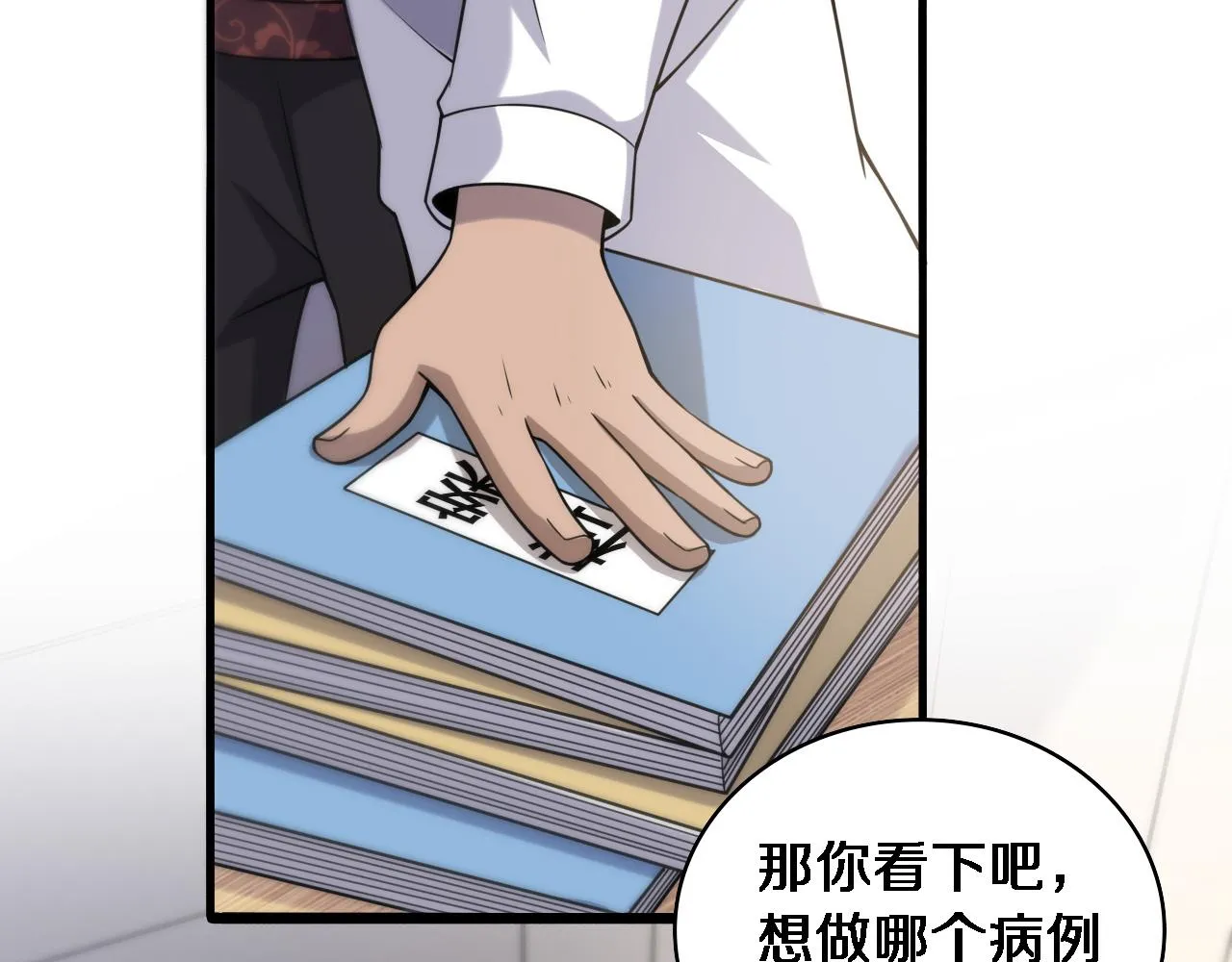 第78话 这家伙不对劲？！ 第45页