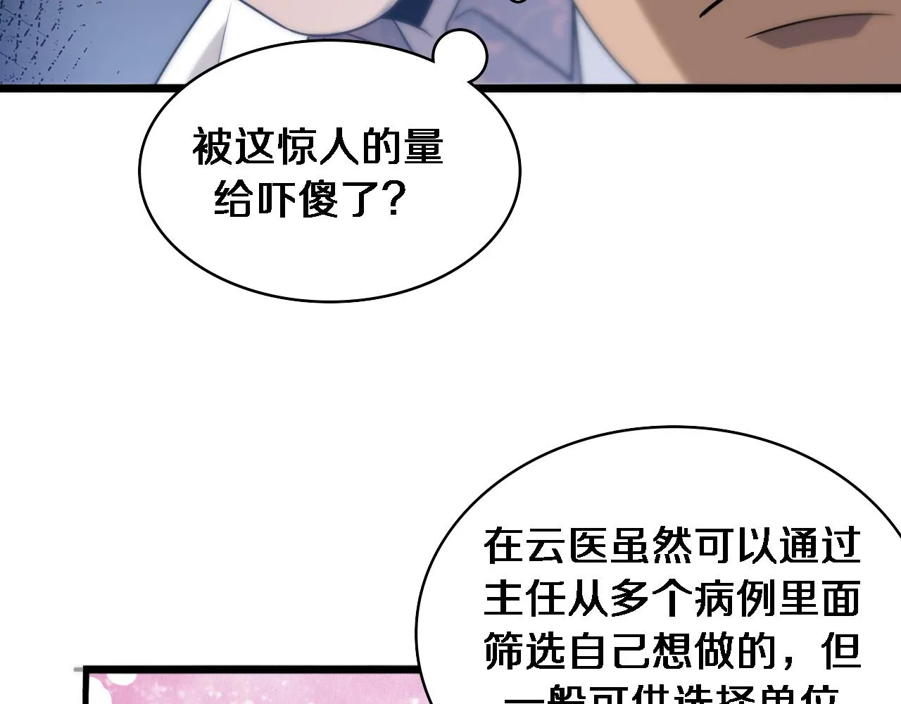第78话 这家伙不对劲？！ 第49页