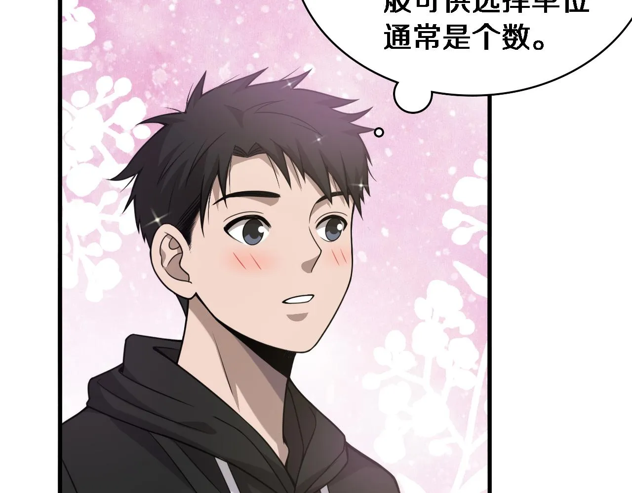 第78话 这家伙不对劲？！ 第50页