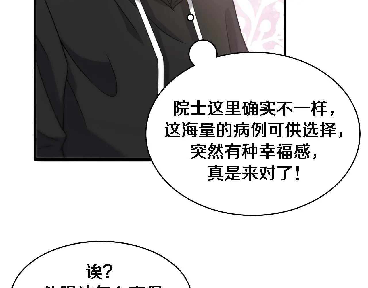 第78话 这家伙不对劲？！ 第51页