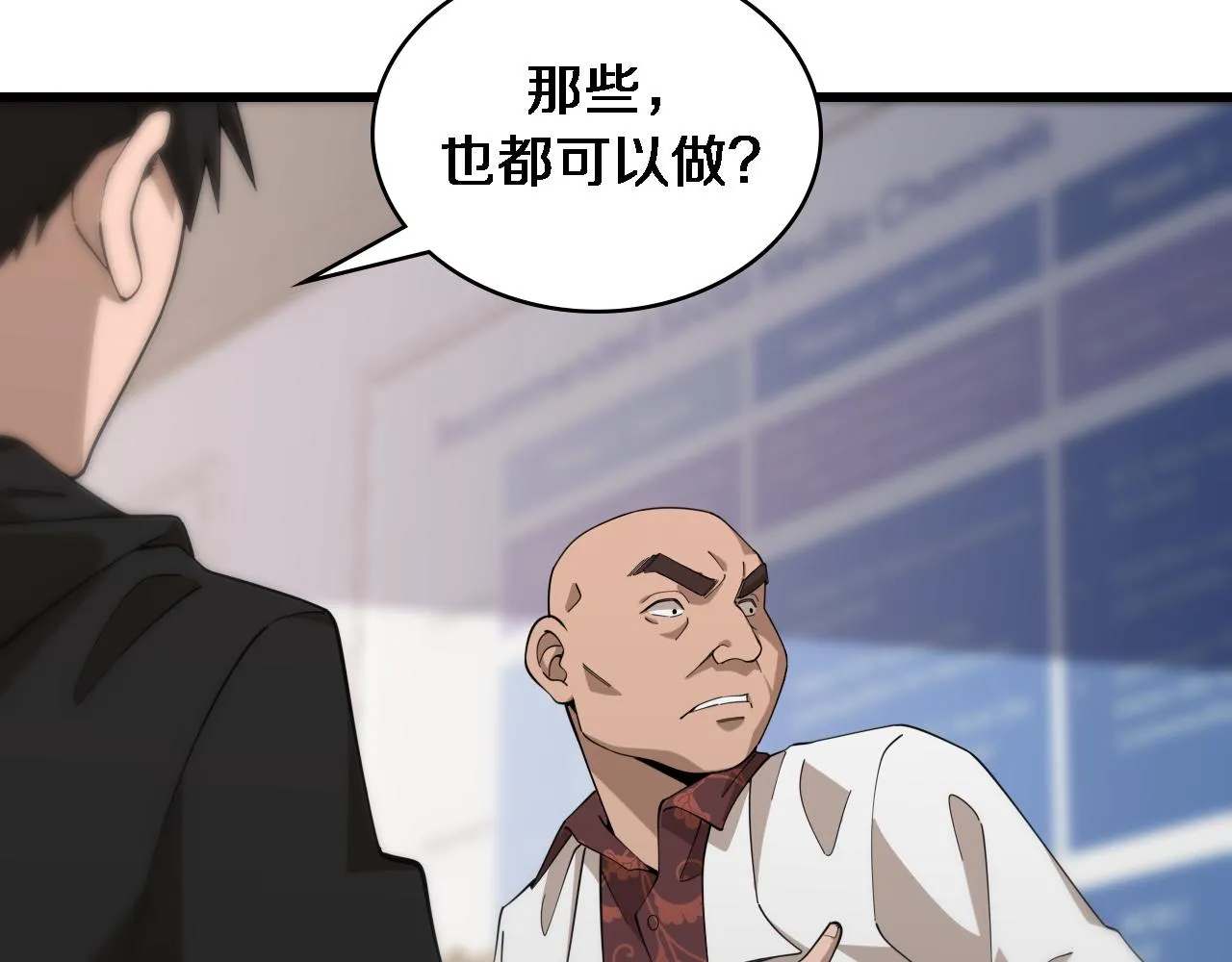 第78话 这家伙不对劲？！ 第54页