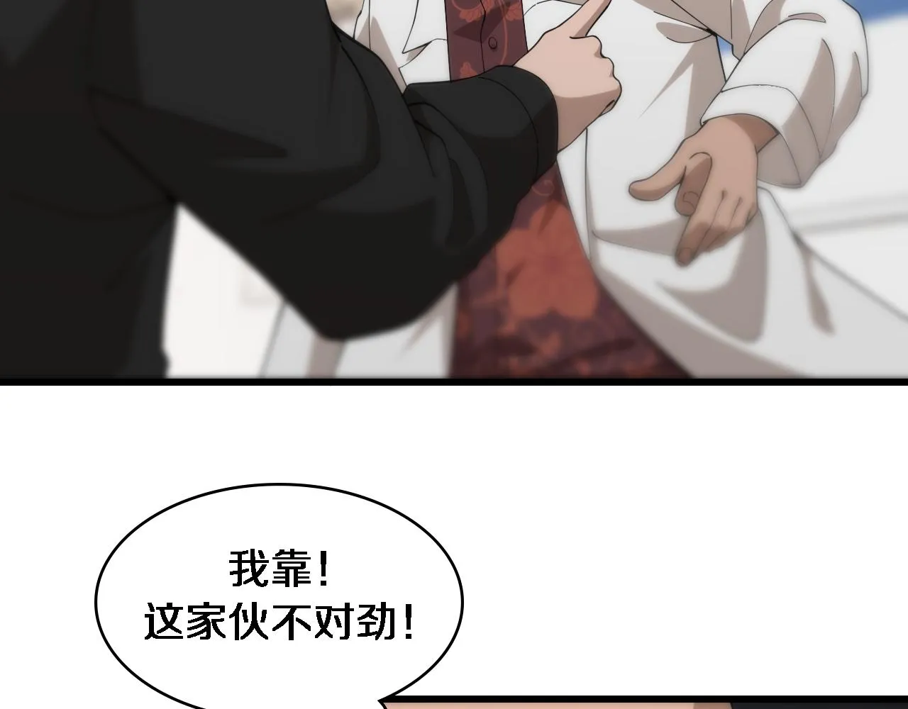 第78话 这家伙不对劲？！ 第55页