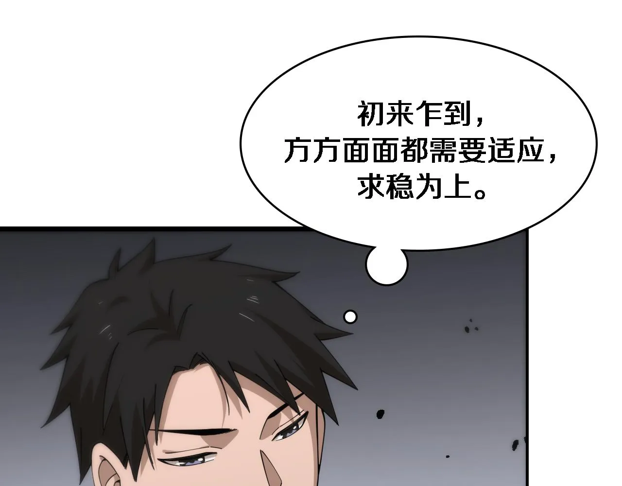 第78话 这家伙不对劲？！ 第57页
