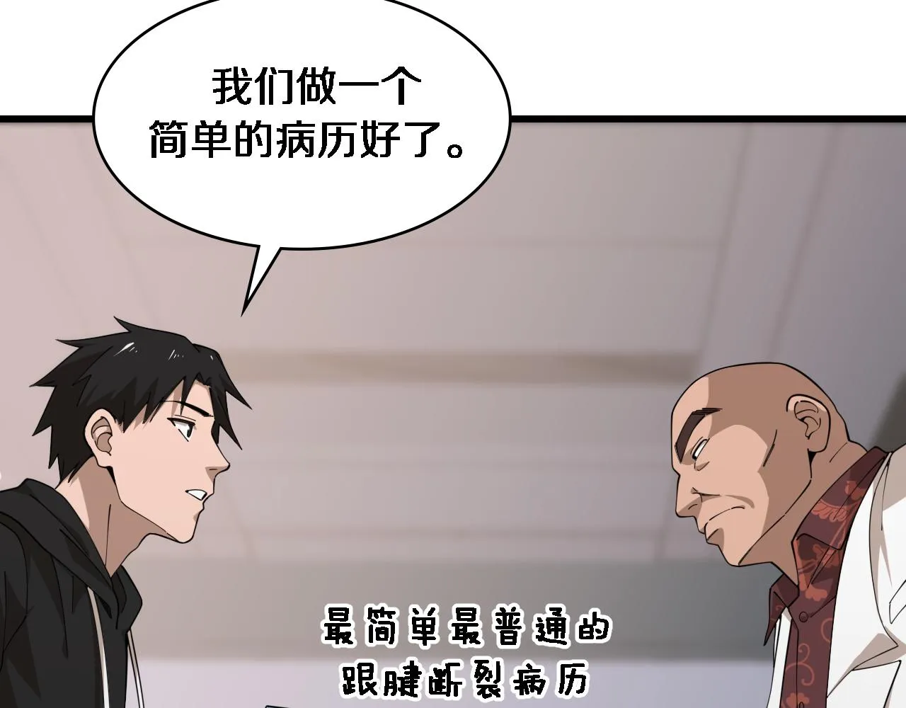 第78话 这家伙不对劲？！ 第59页