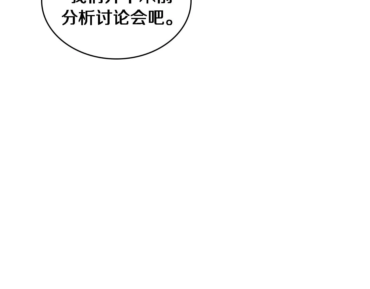 第78话 这家伙不对劲？！ 第62页