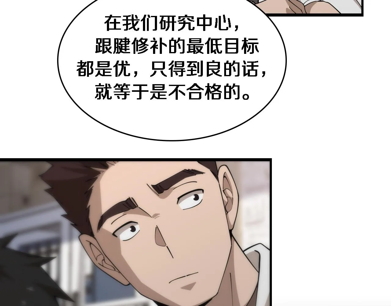 第78话 这家伙不对劲？！ 第64页