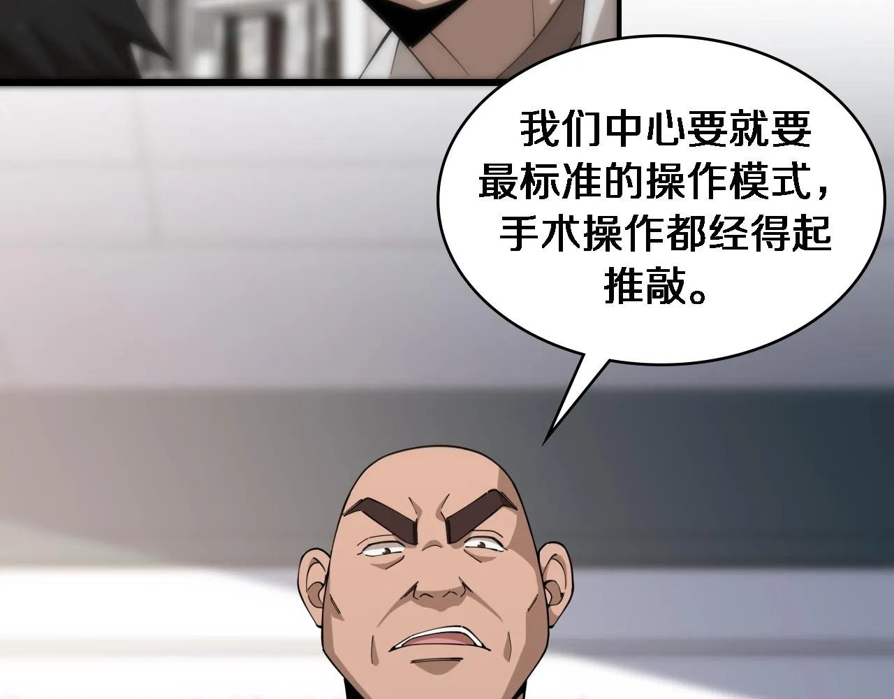 第78话 这家伙不对劲？！ 第65页