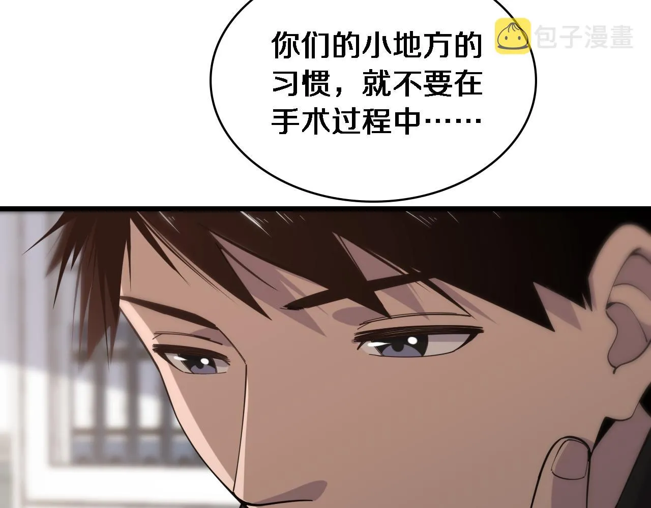 第78话 这家伙不对劲？！ 第67页