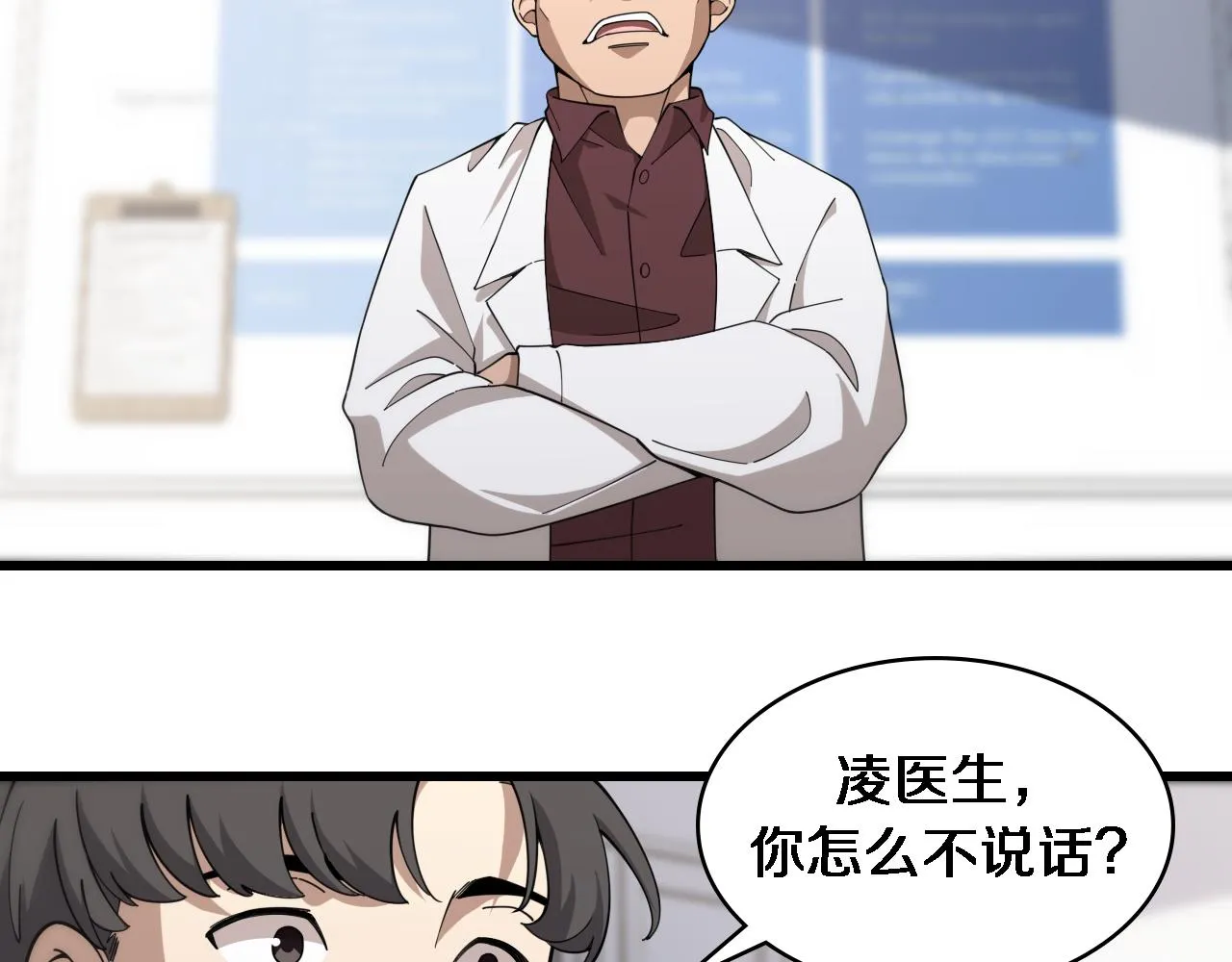 第78话 这家伙不对劲？！ 第70页