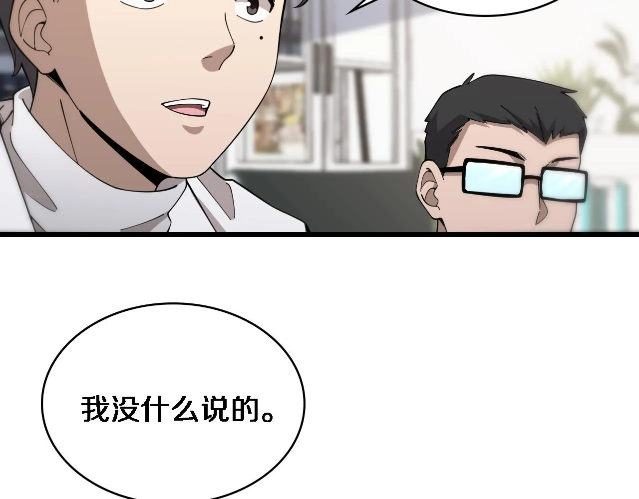 第78话 这家伙不对劲？！ 第71页