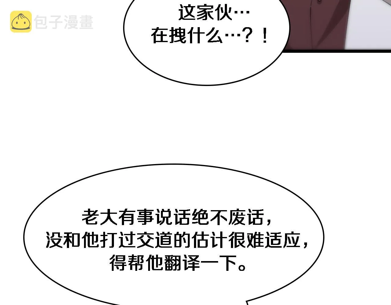 第78话 这家伙不对劲？！ 第75页