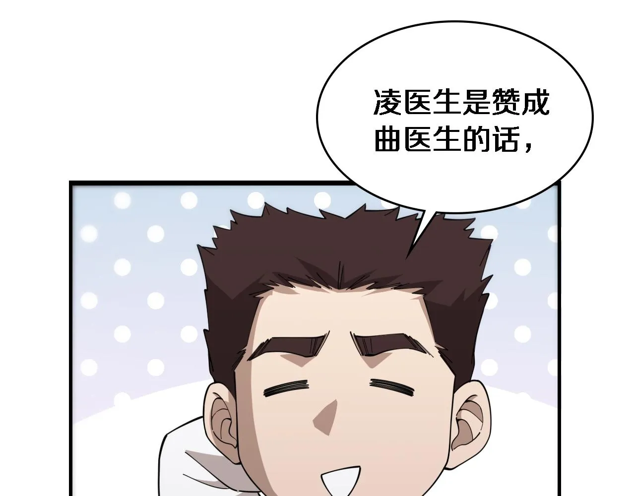 第78话 这家伙不对劲？！ 第77页