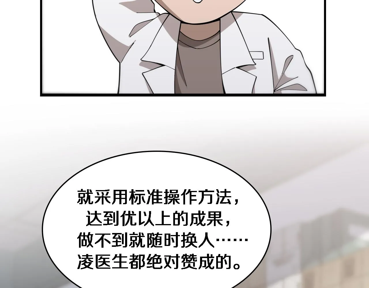 第78话 这家伙不对劲？！ 第78页
