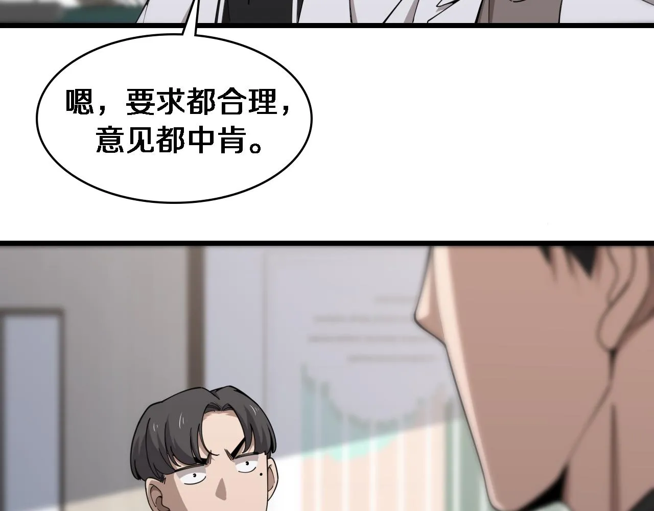 第78话 这家伙不对劲？！ 第80页