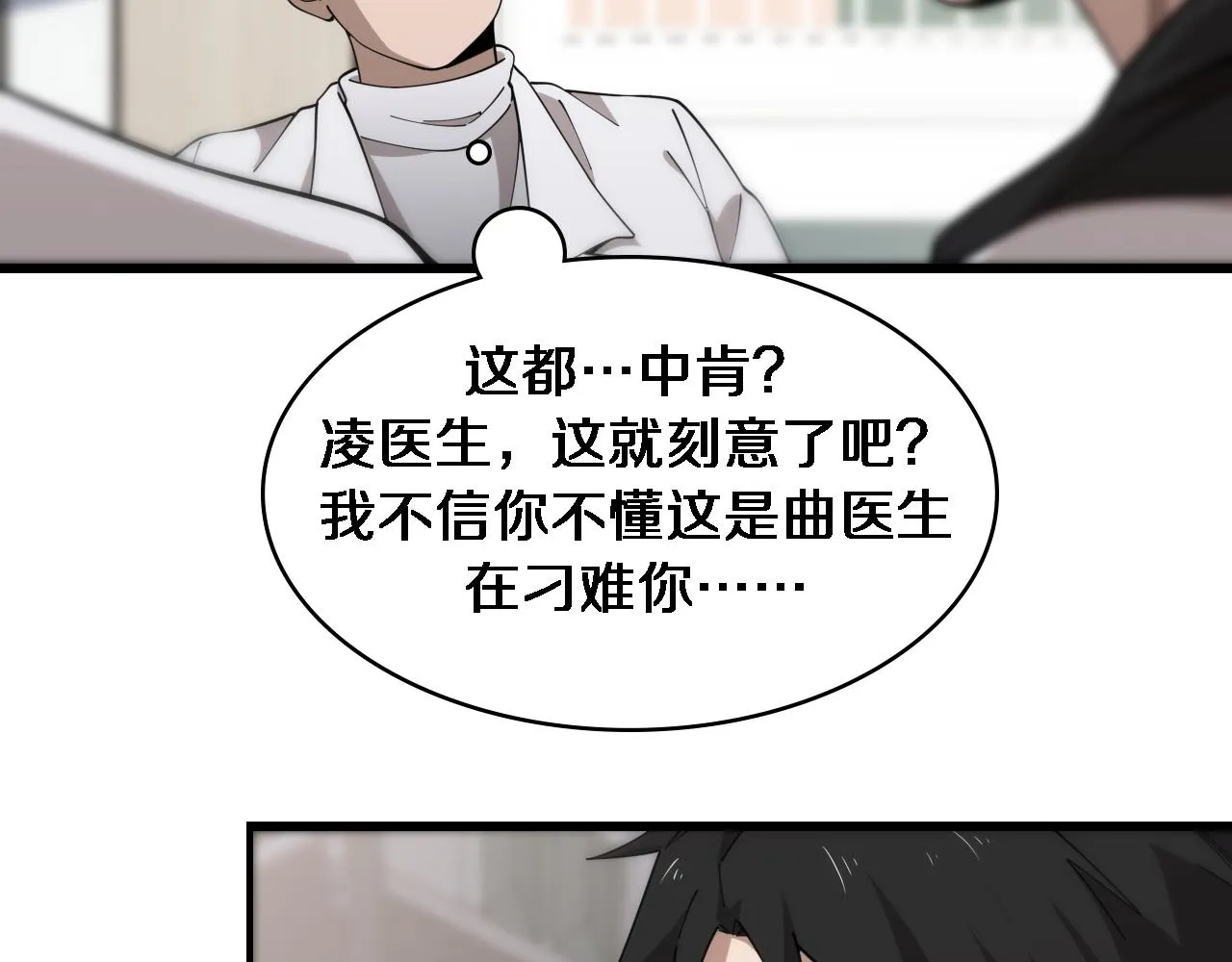 第78话 这家伙不对劲？！ 第81页