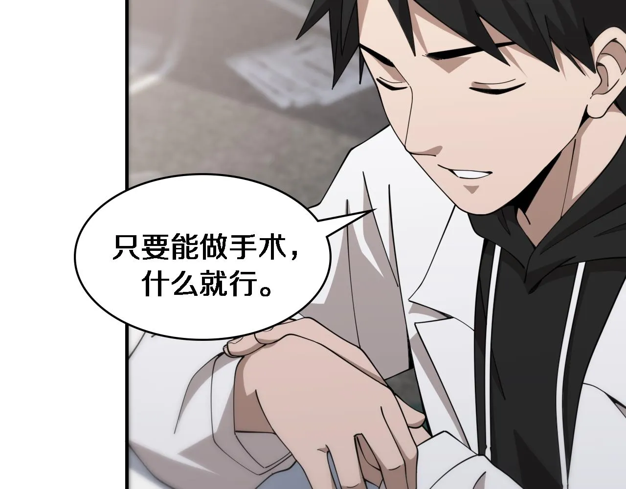 第78话 这家伙不对劲？！ 第82页