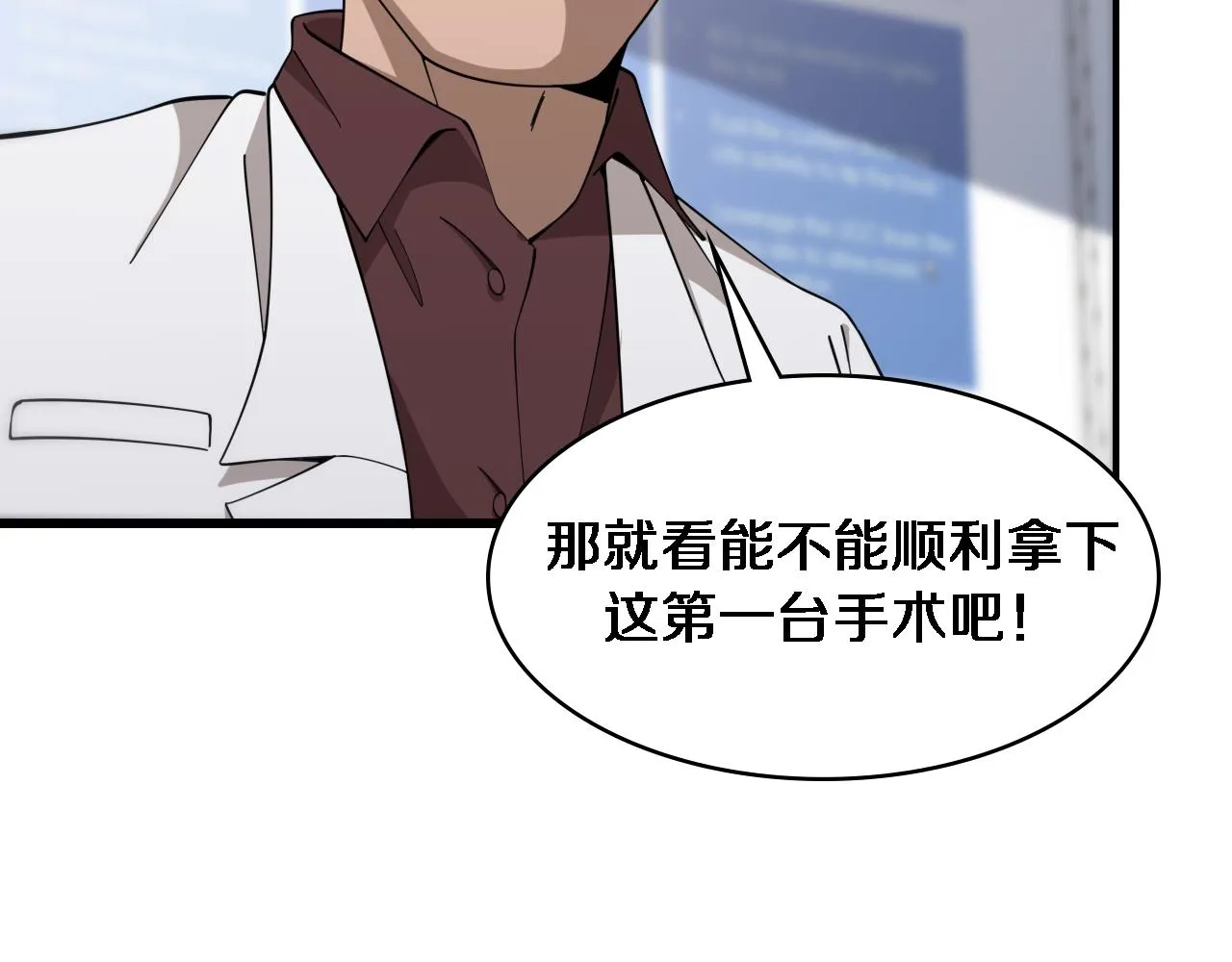 第78话 这家伙不对劲？！ 第84页