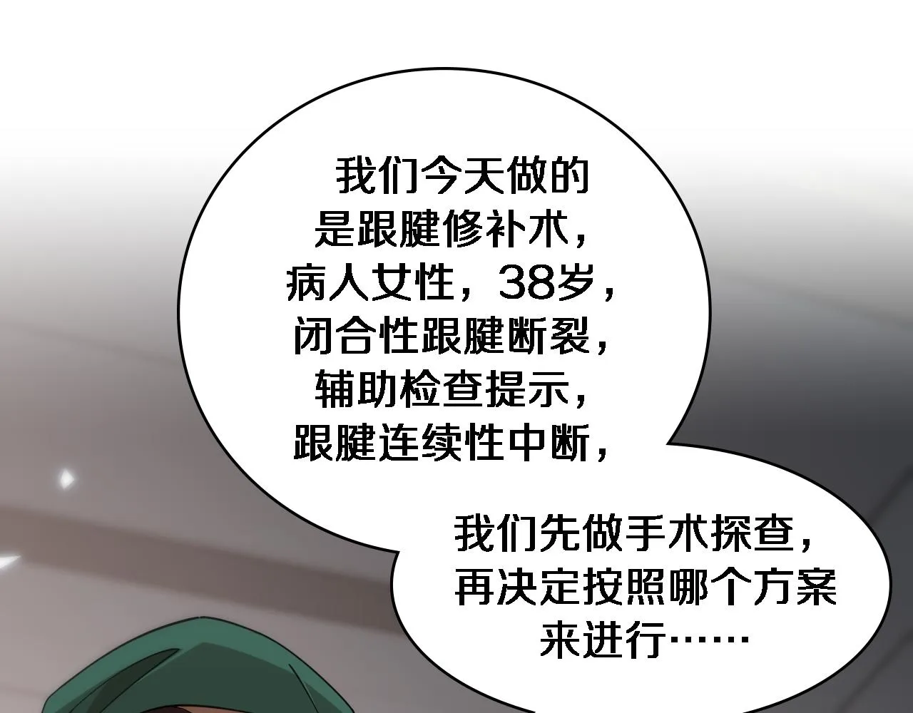 第78话 这家伙不对劲？！ 第85页