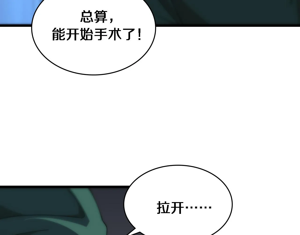 第78话 这家伙不对劲？！ 第93页