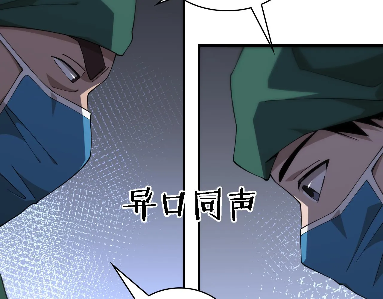 第78话 这家伙不对劲？！ 第94页