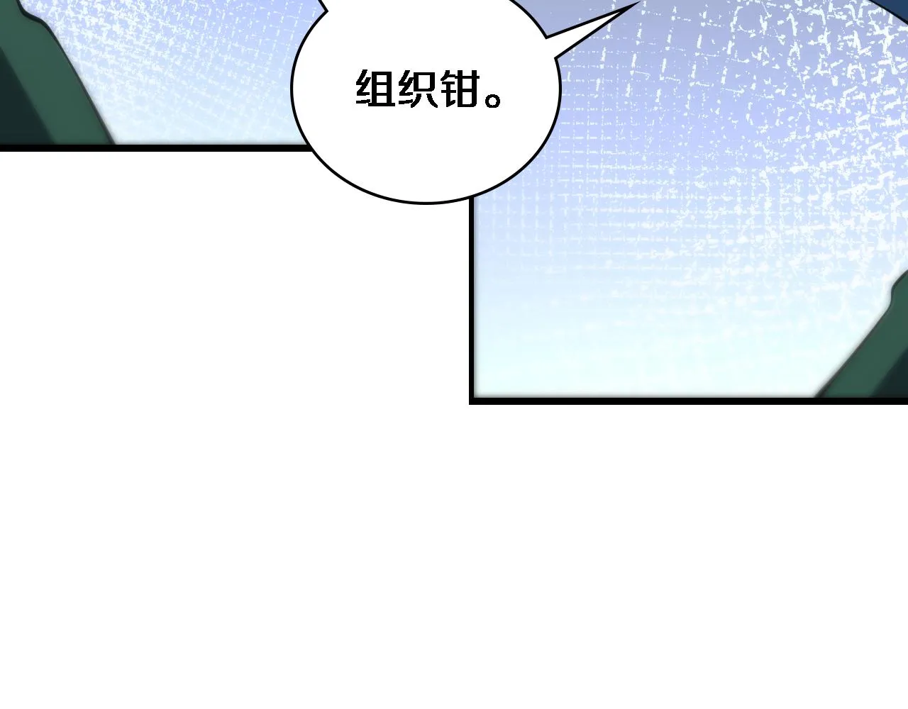 第78话 这家伙不对劲？！ 第95页