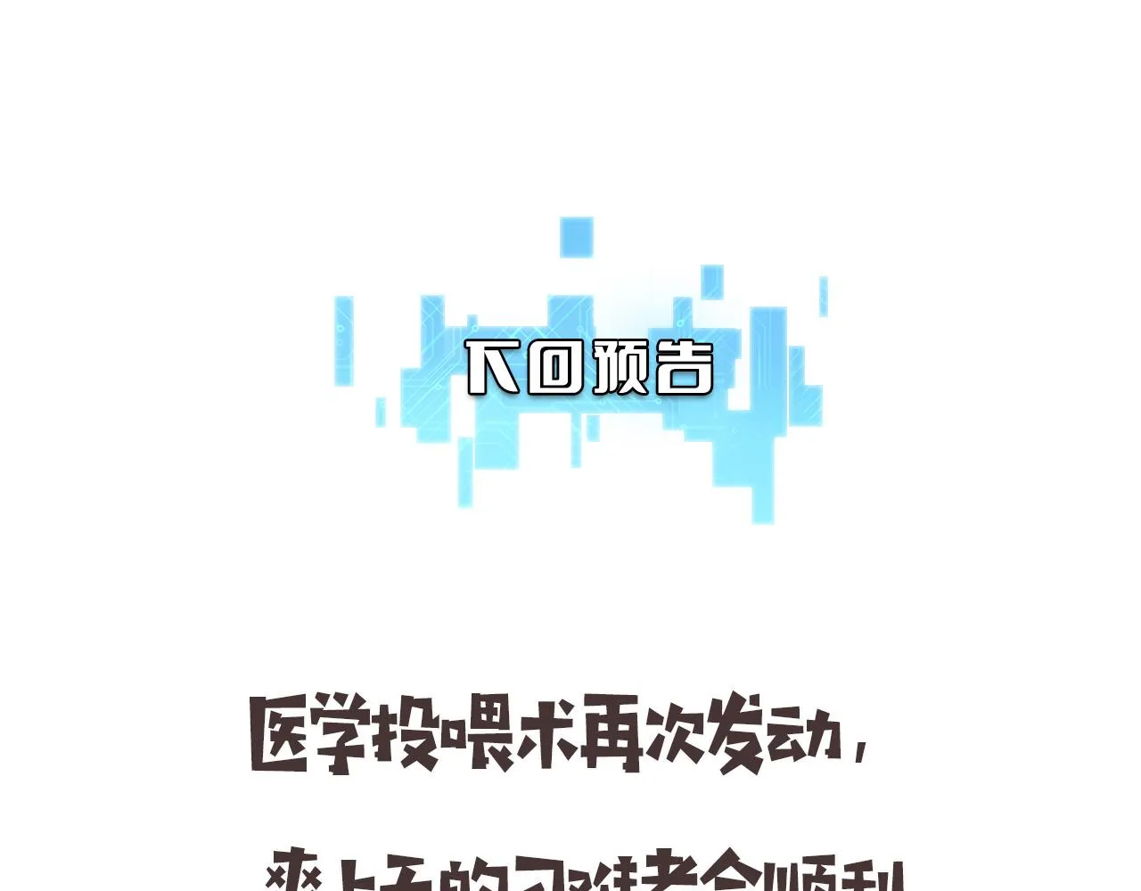 第78话 这家伙不对劲？！ 第99页