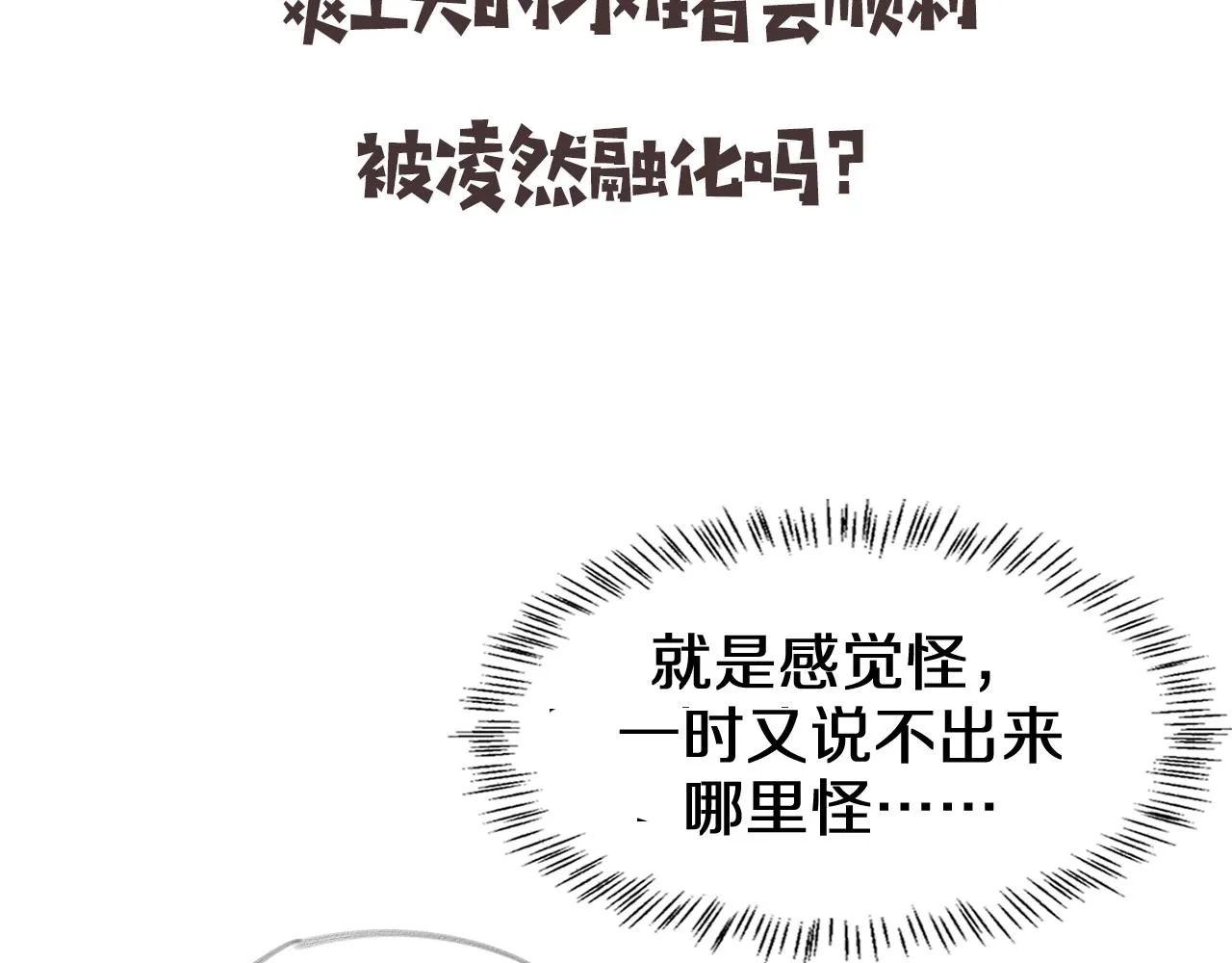 第78话 这家伙不对劲？！ 第100页
