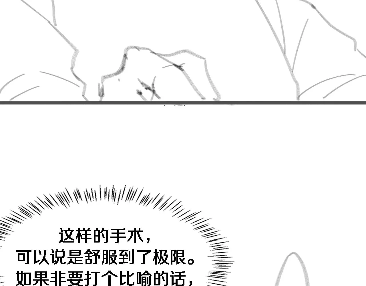 第78话 这家伙不对劲？！ 第102页