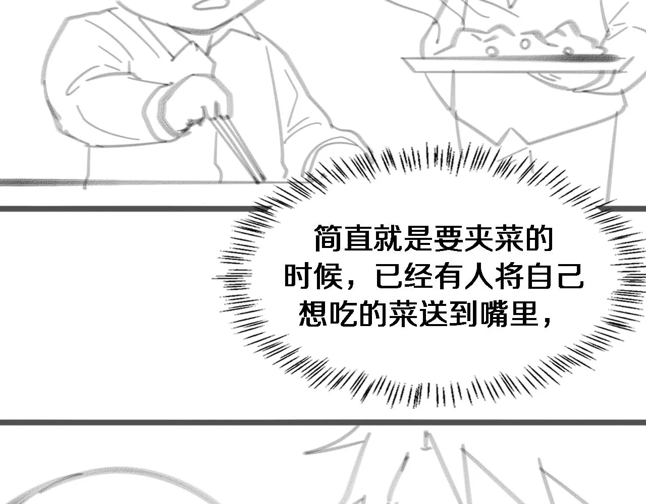 第78话 这家伙不对劲？！ 第104页