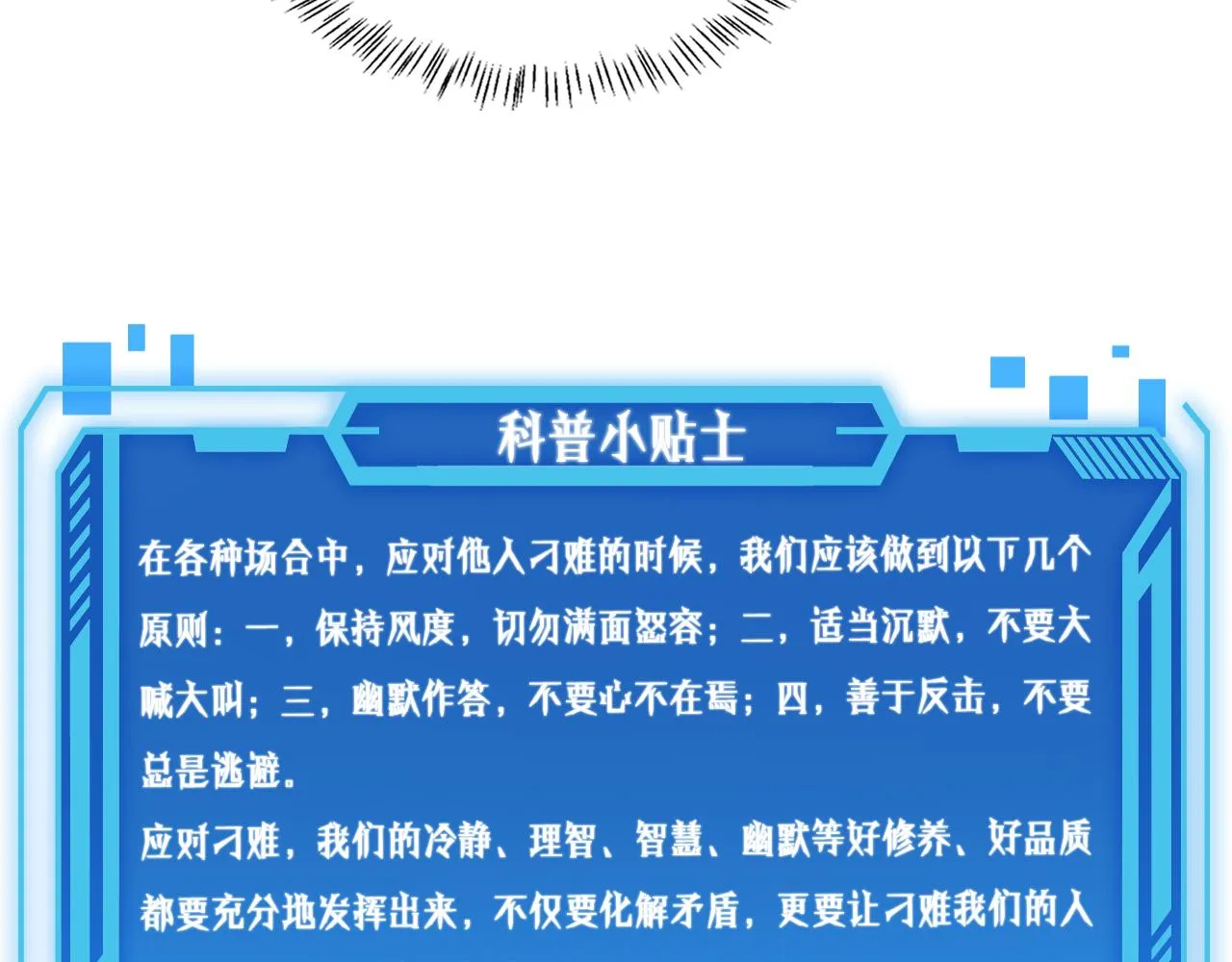 第78话 这家伙不对劲？！ 第106页