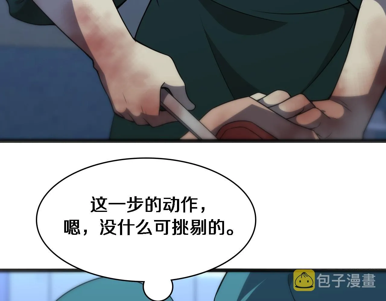第79话 投喂术？不开心 第9页