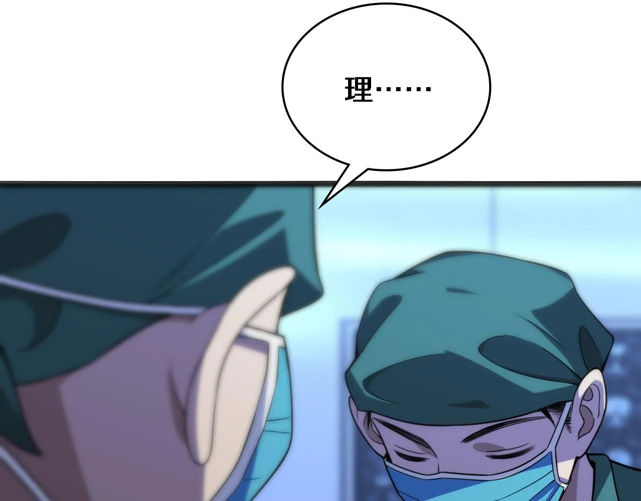 第79话 投喂术？不开心 第11页