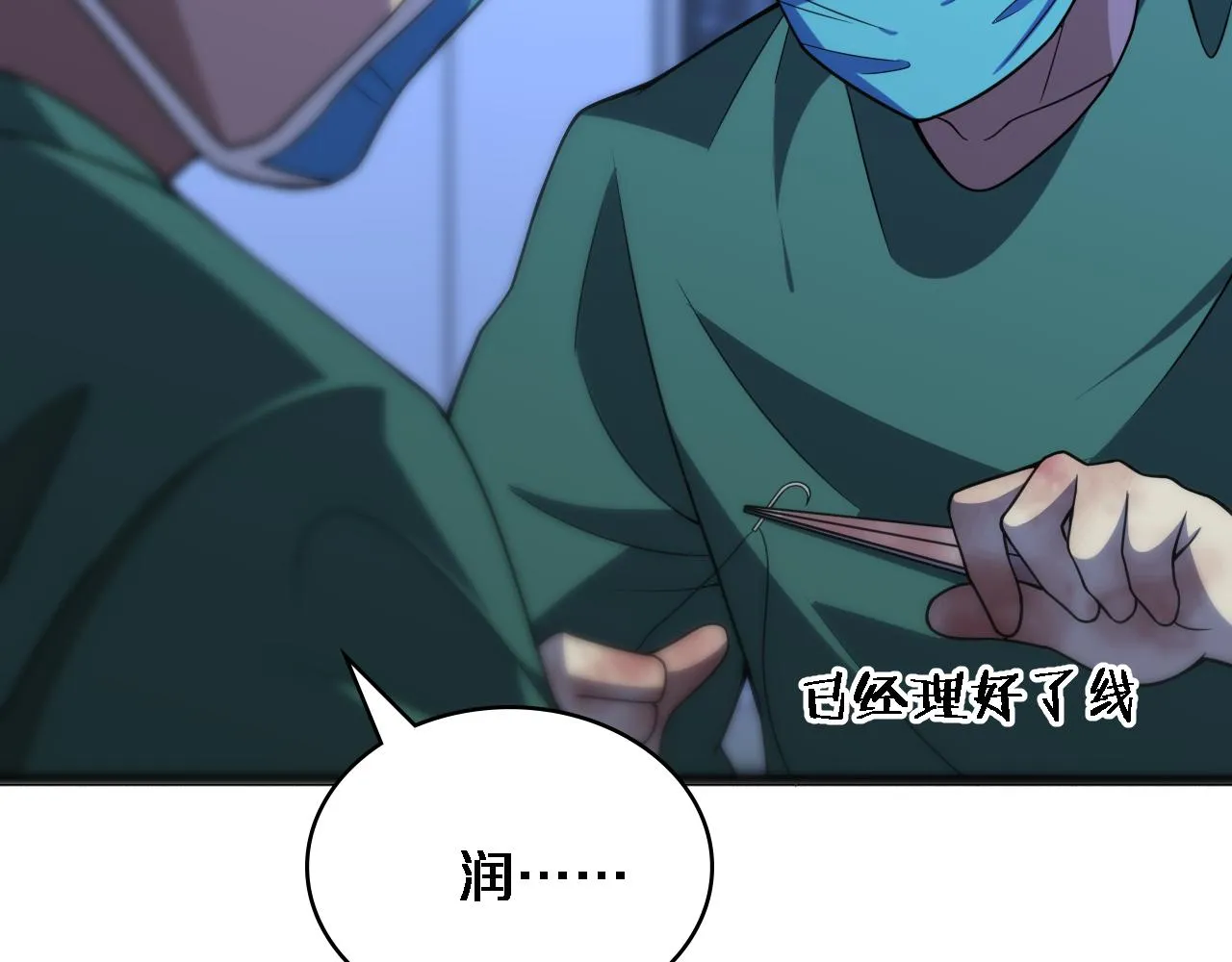 第79话 投喂术？不开心 第12页