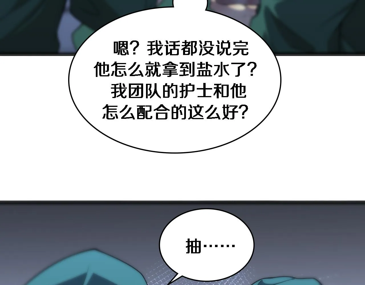 第79话 投喂术？不开心 第14页