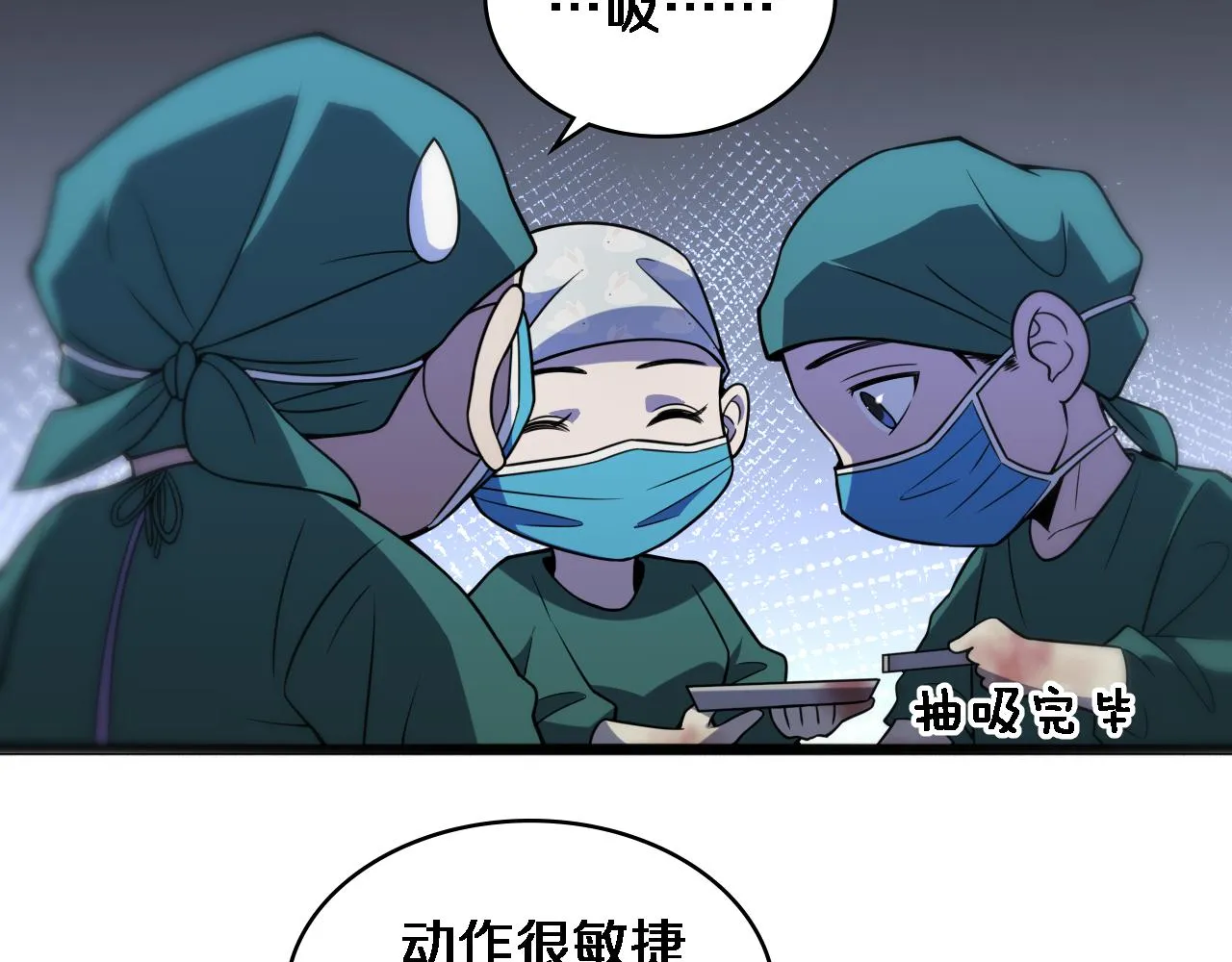 第79话 投喂术？不开心 第16页