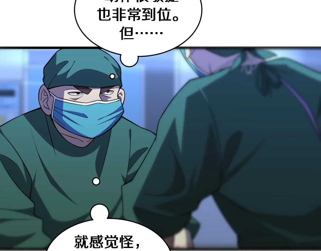 第79话 投喂术？不开心 第17页