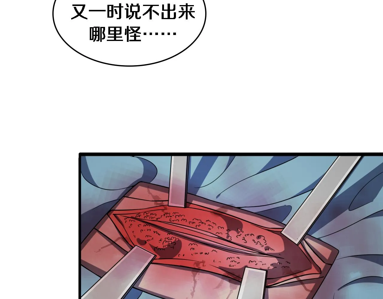 第79话 投喂术？不开心 第18页