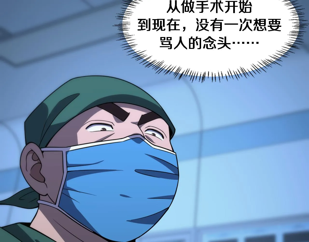 第79话 投喂术？不开心 第22页